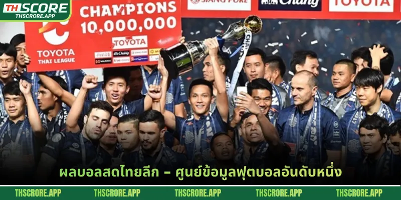 ผลบอลสดไทยลีก