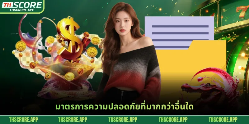 มาตรการความปลอดภัยที่มากกว่าอื่นใด